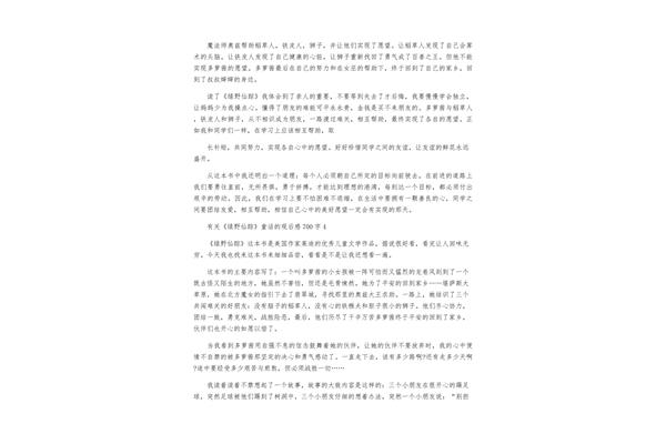 绿野仙踪观后感