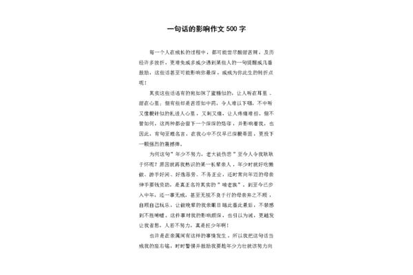 对我影响最大的人