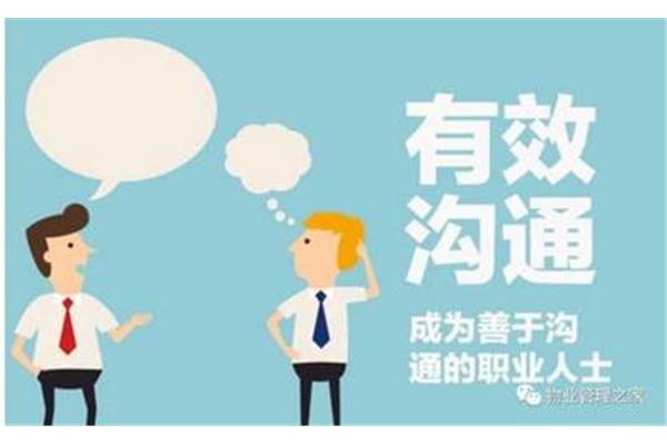 高情商沟通