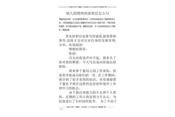 辞职报告咋写
