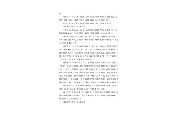 难忘的一刻
