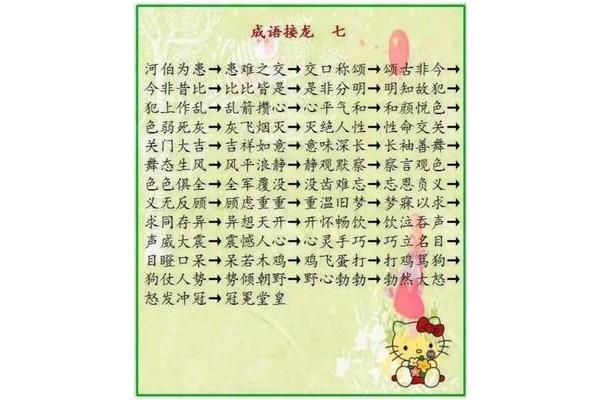 明开头的成语接龙
