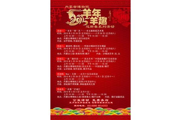 新春活动主题