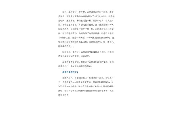 最美的姿态作文