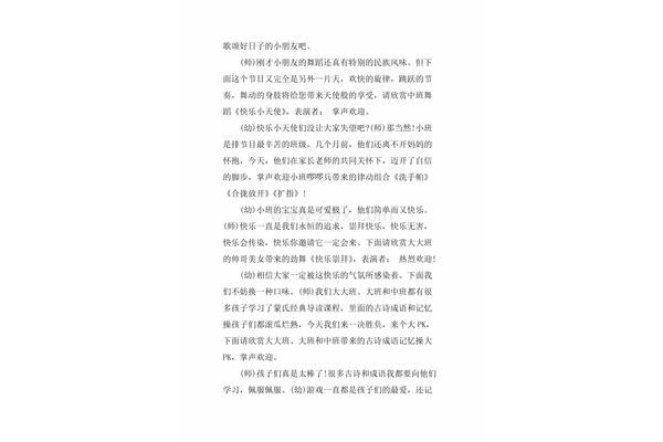 六一开场白台词
