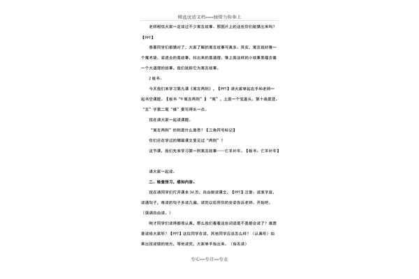 亡羊补牢教学设计