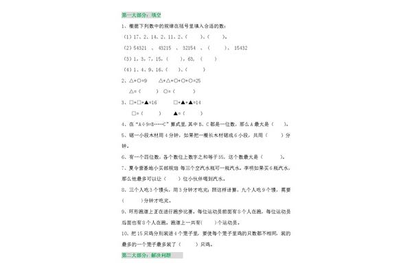 三年级思维训练题