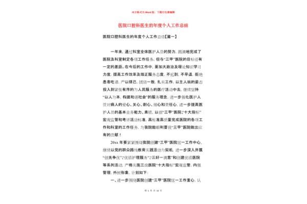 医生年度总结