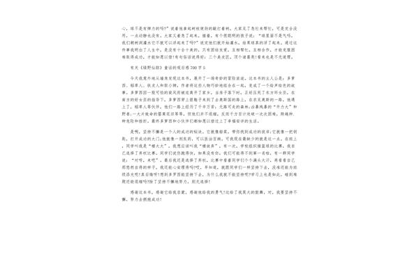 绿野仙踪观后感