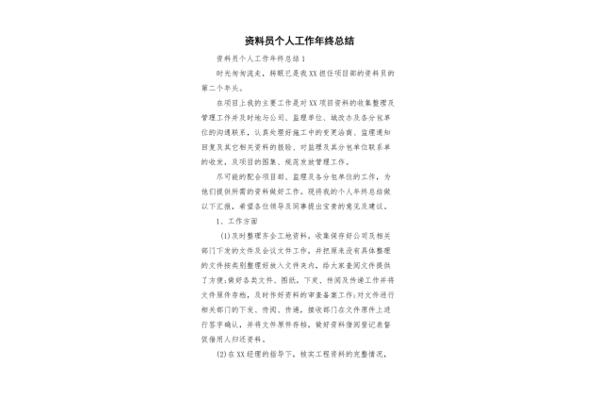 资料员年终总结