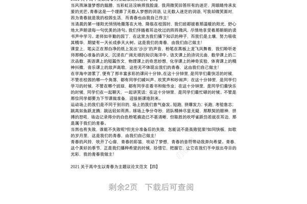 关于青春的议论文