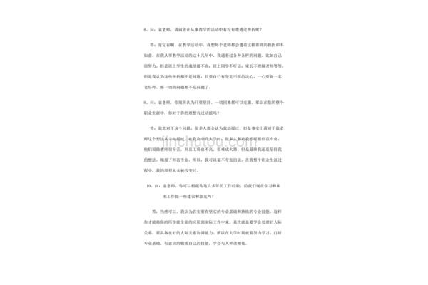 人物生涯访谈报告