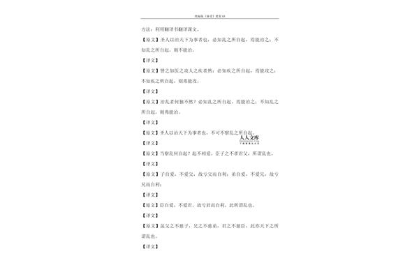 兼爱原文翻译