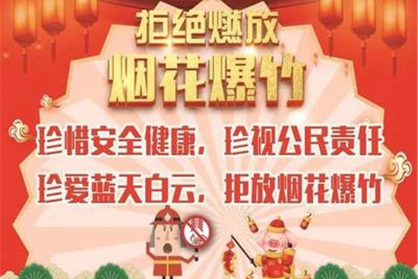 燃放烟花爆竹