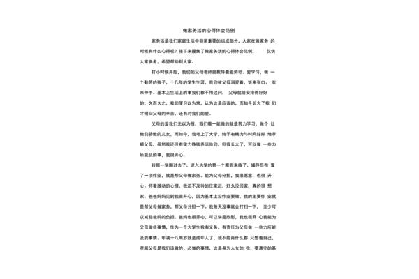 做家务的心得体会