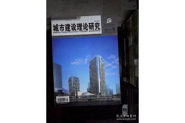 城市建设理论研究