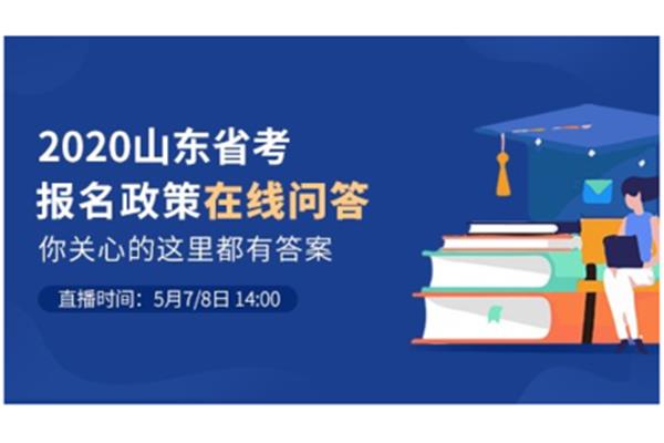 山东省省考报名