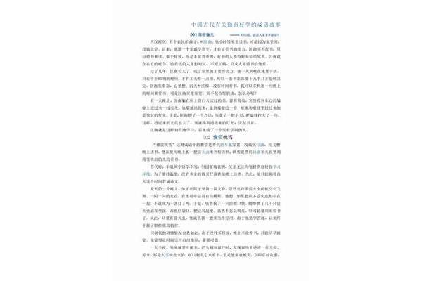 关于好学的成语
