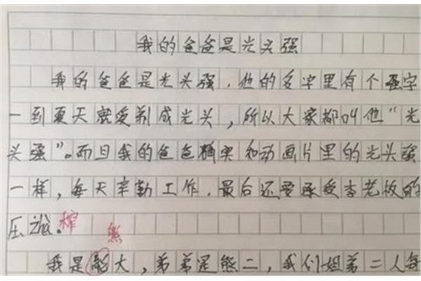 作文二百字