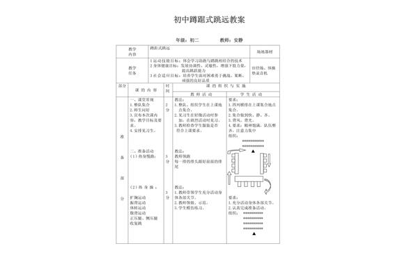蹲踞式跳远教案