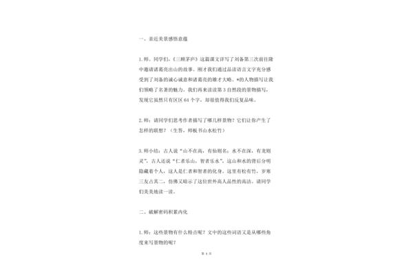 写景的片段