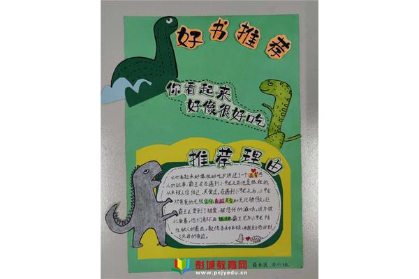 好书推荐词