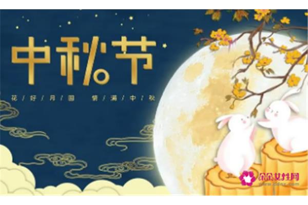 中秋是几月几日