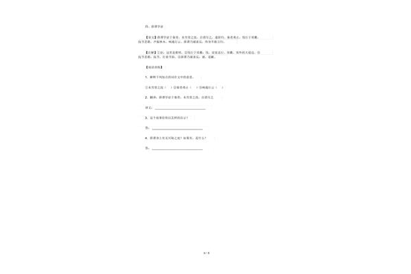 薛谭学讴文言文