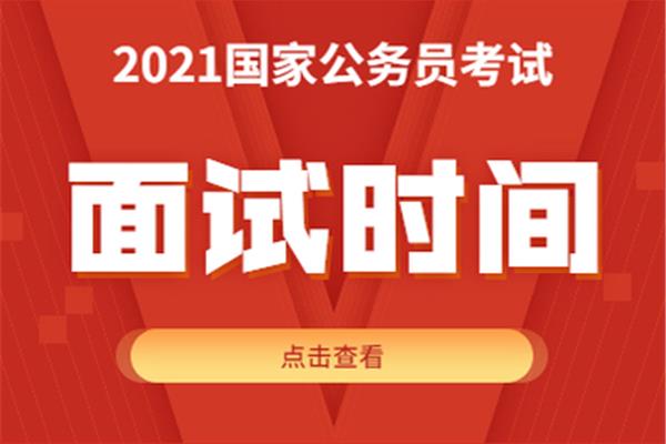 公务员考试公告