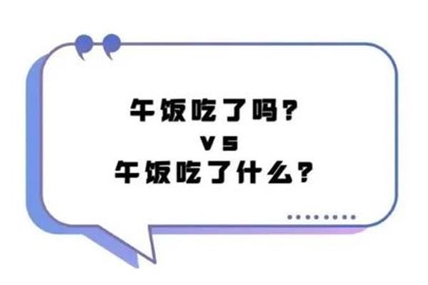 开放式提问