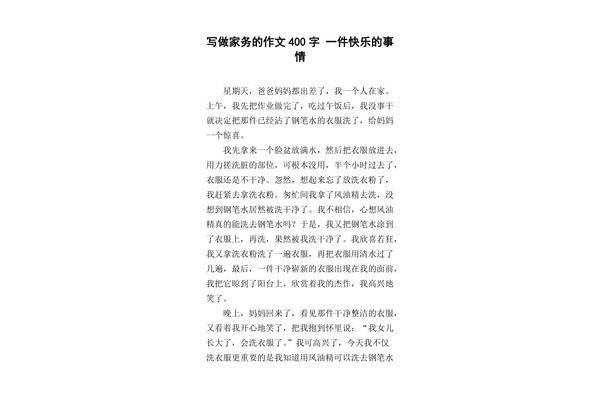 一件事情的作文
