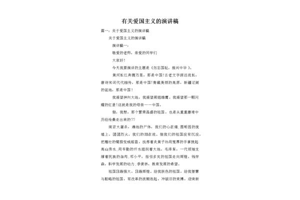 爱国演讲稿