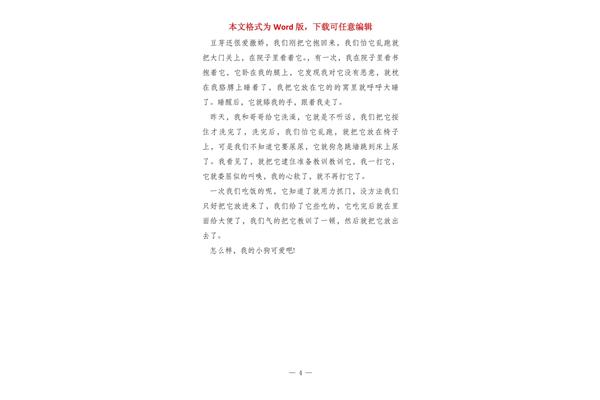 狗的说明文