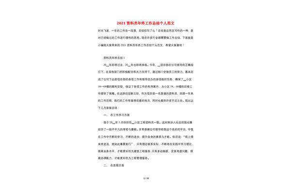 资料员年终总结
