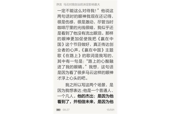 对我影响最大的人