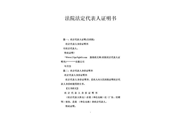 法人代表证明书