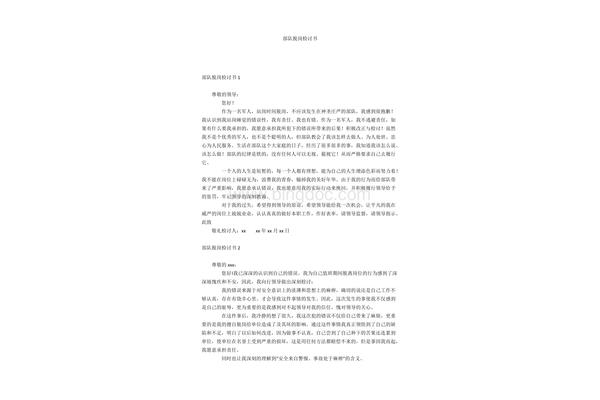 脱岗检讨书