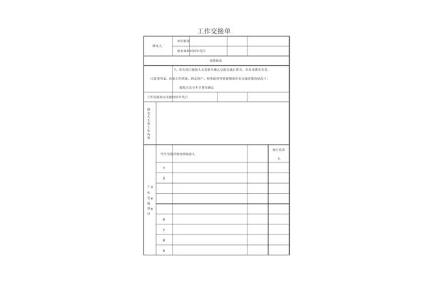 交接单范本