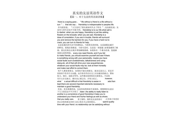有关友情的作文