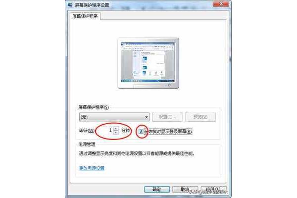 电脑锁屏设置