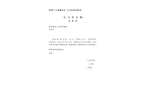 证明信格式