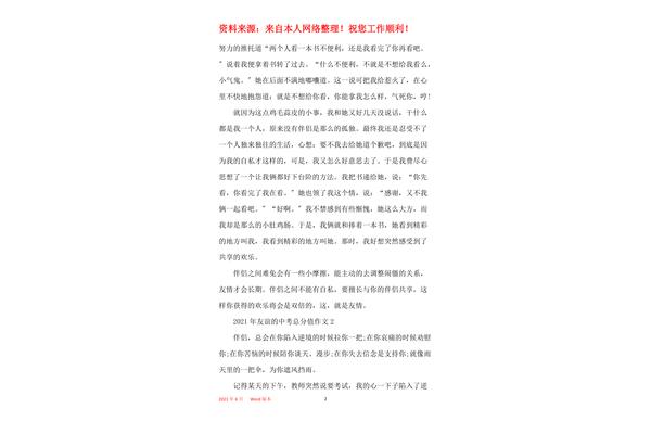 有关友情的作文