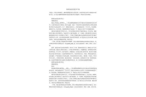 铁路面试自我介绍