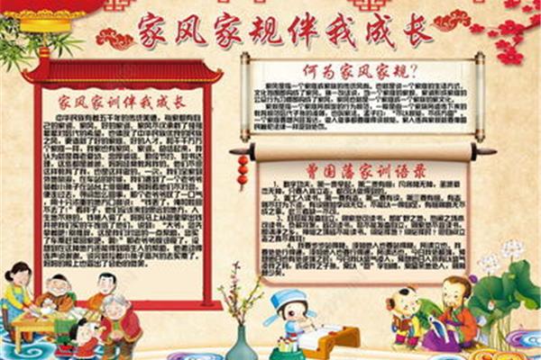 家风家训是什么