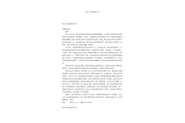 脱岗检讨书