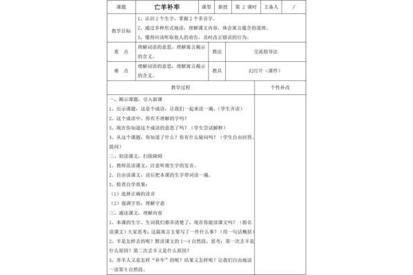 亡羊补牢教学设计