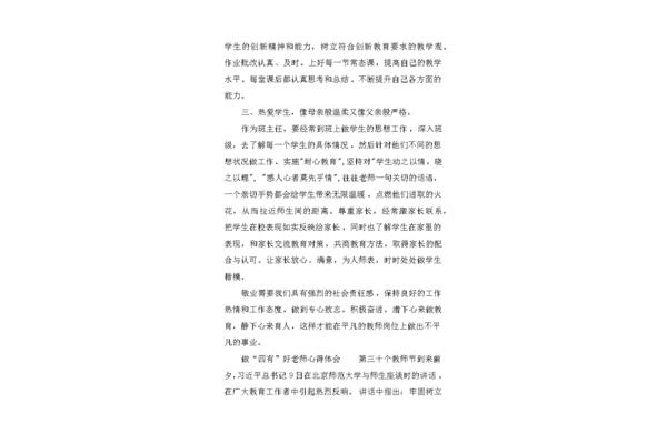 四有教师心得体会