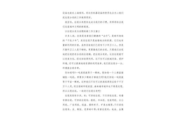 热门话题作文