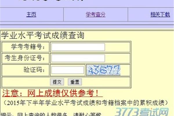 如何查询会考成绩