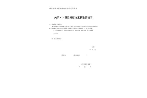 方案怎么写